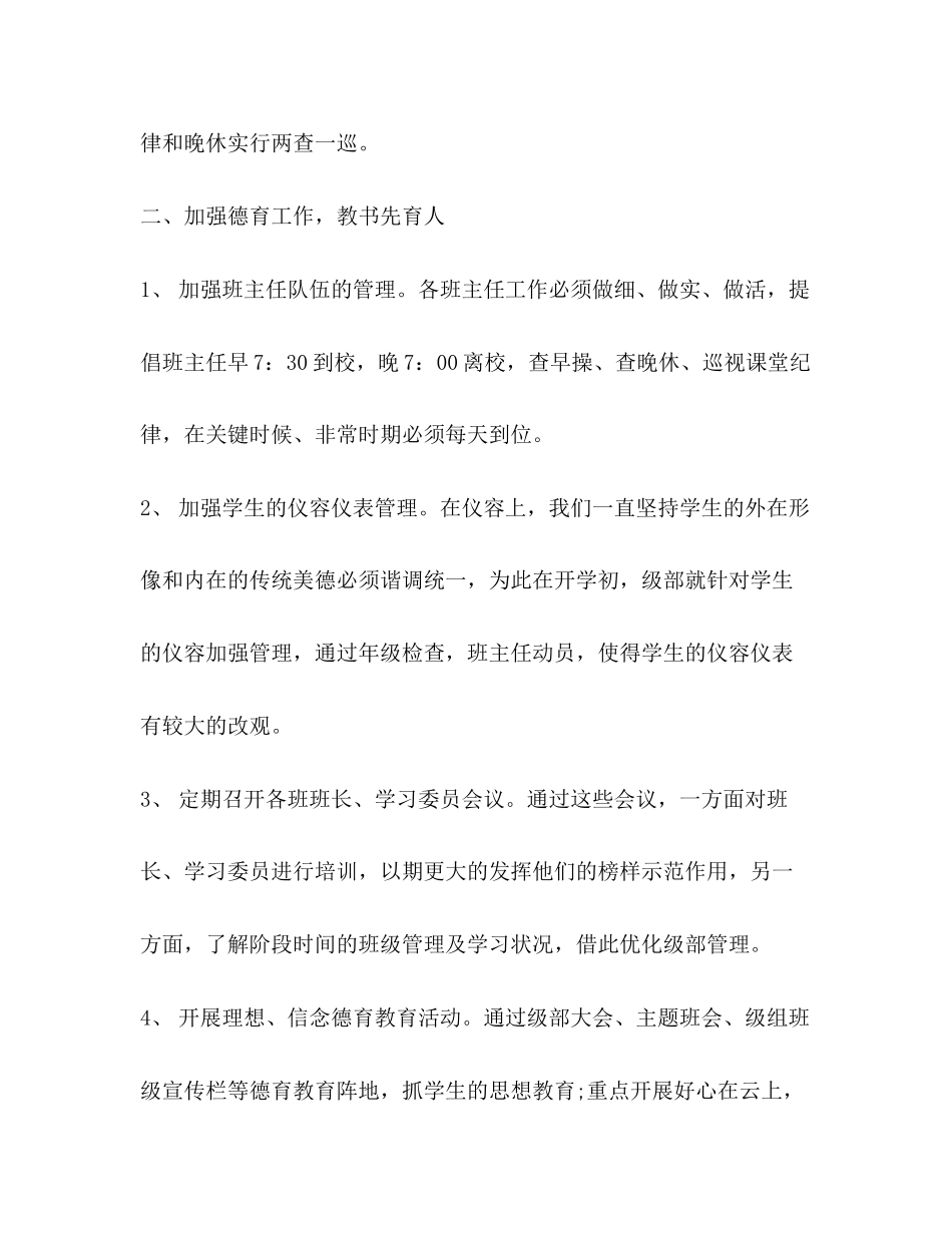 初二下学期班主任工作计划范文2_第3页