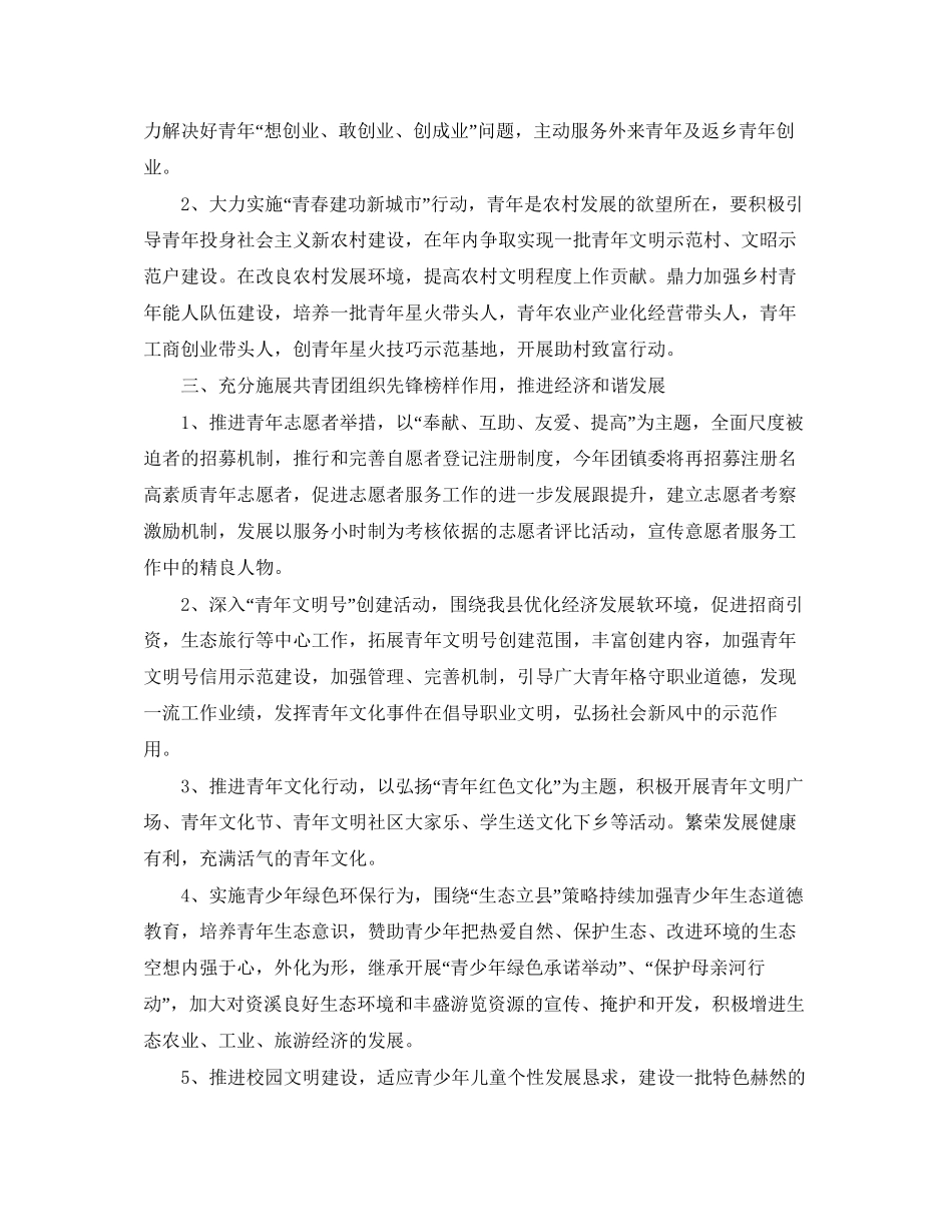 乡镇团委个人工作计划_第2页