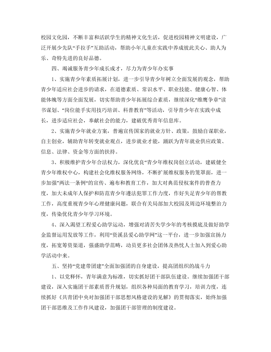 乡镇团委个人工作计划_第3页