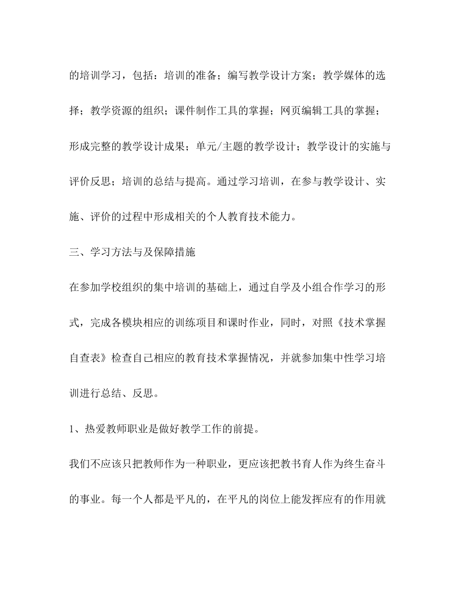 继续教育学习计划（共6篇）_第2页