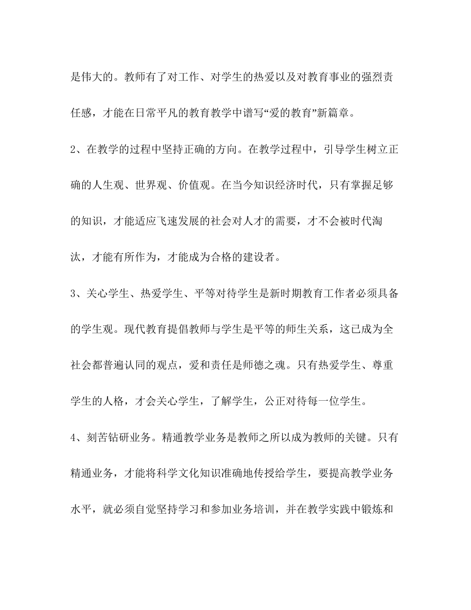 继续教育学习计划（共6篇）_第3页