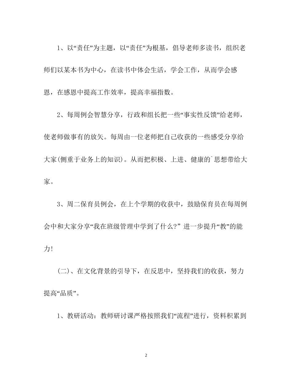 幼儿园园长工作计划22_第2页