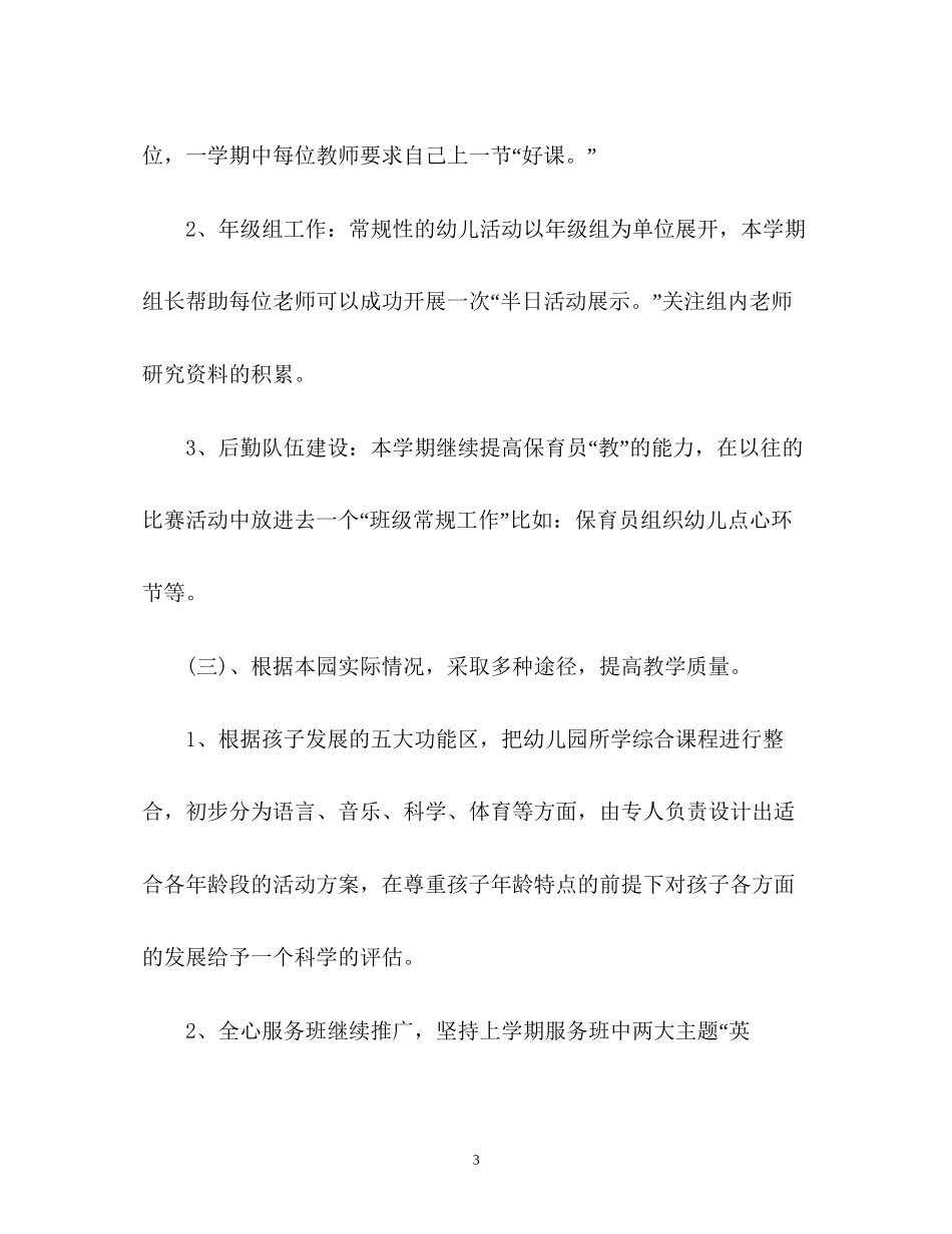 幼儿园园长工作计划22_第3页
