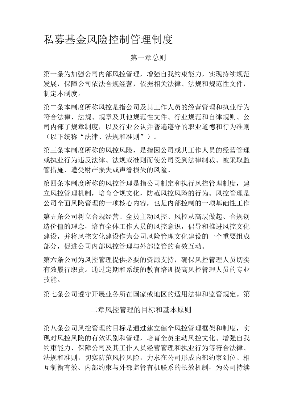 风控管理制度 _第1页