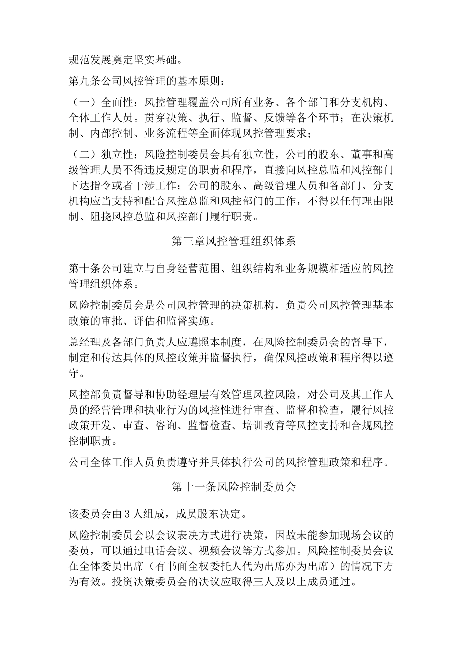 风控管理制度 _第2页