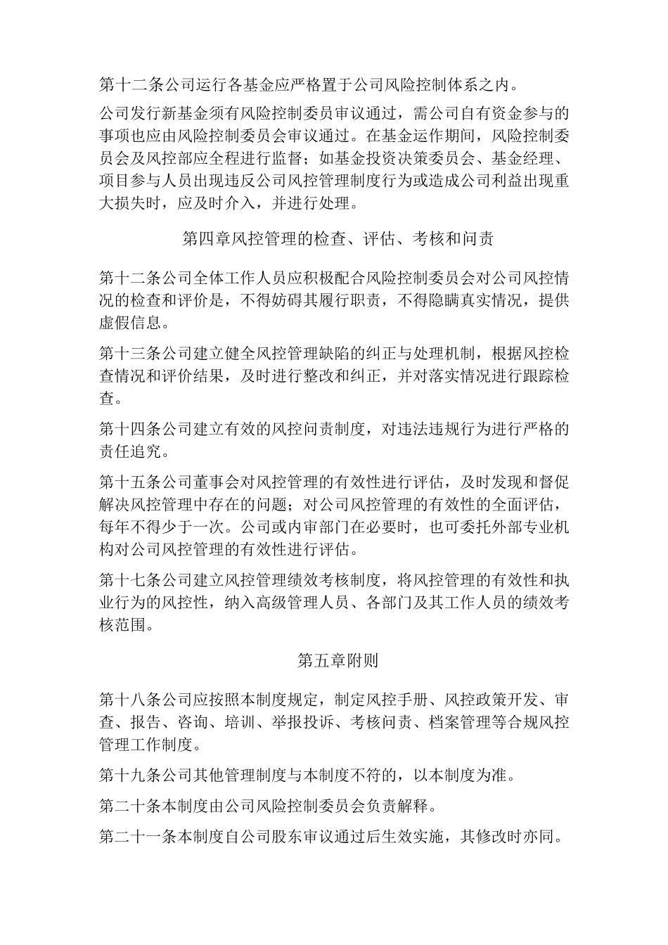 风控管理制度 _第3页