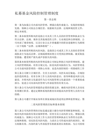 风控管理制度 