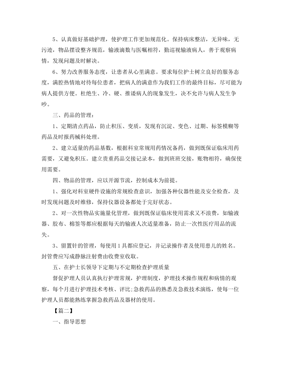 医院口腔护士个人工作计划范文_第2页