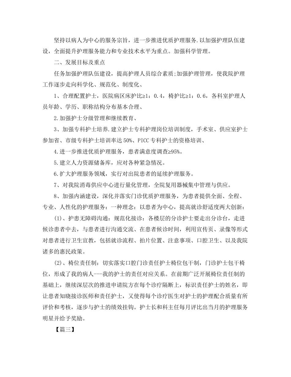 医院口腔护士个人工作计划范文_第3页