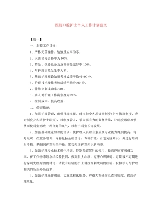 医院口腔护士个人工作计划范文