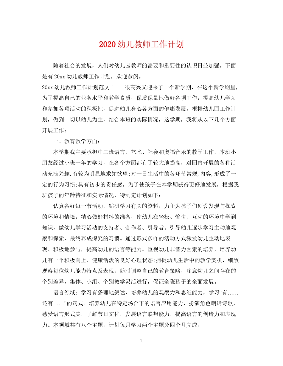 幼儿教师工作计划2_第1页
