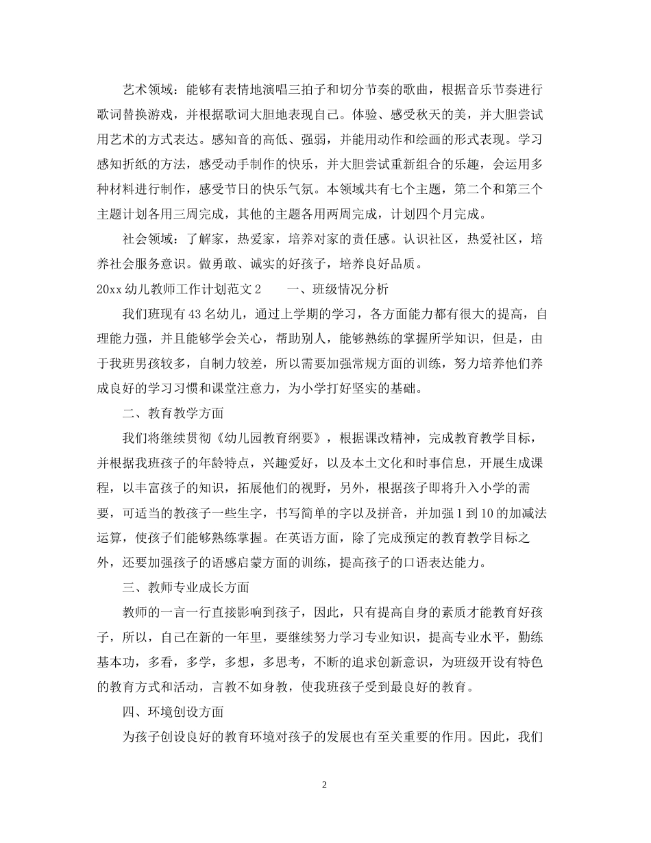 幼儿教师工作计划2_第2页