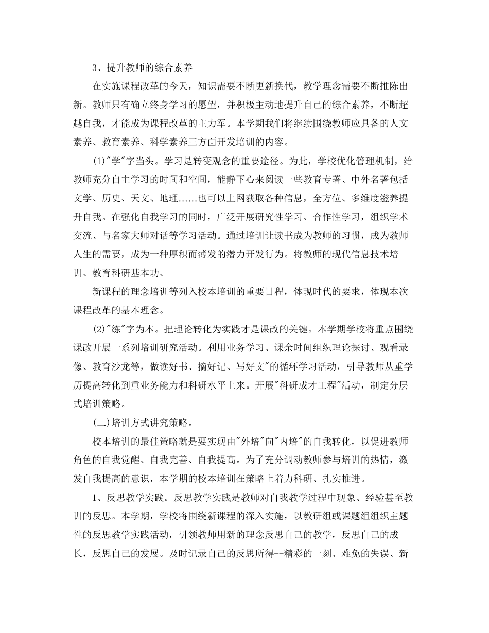 本年度校本培训个人计划_第2页