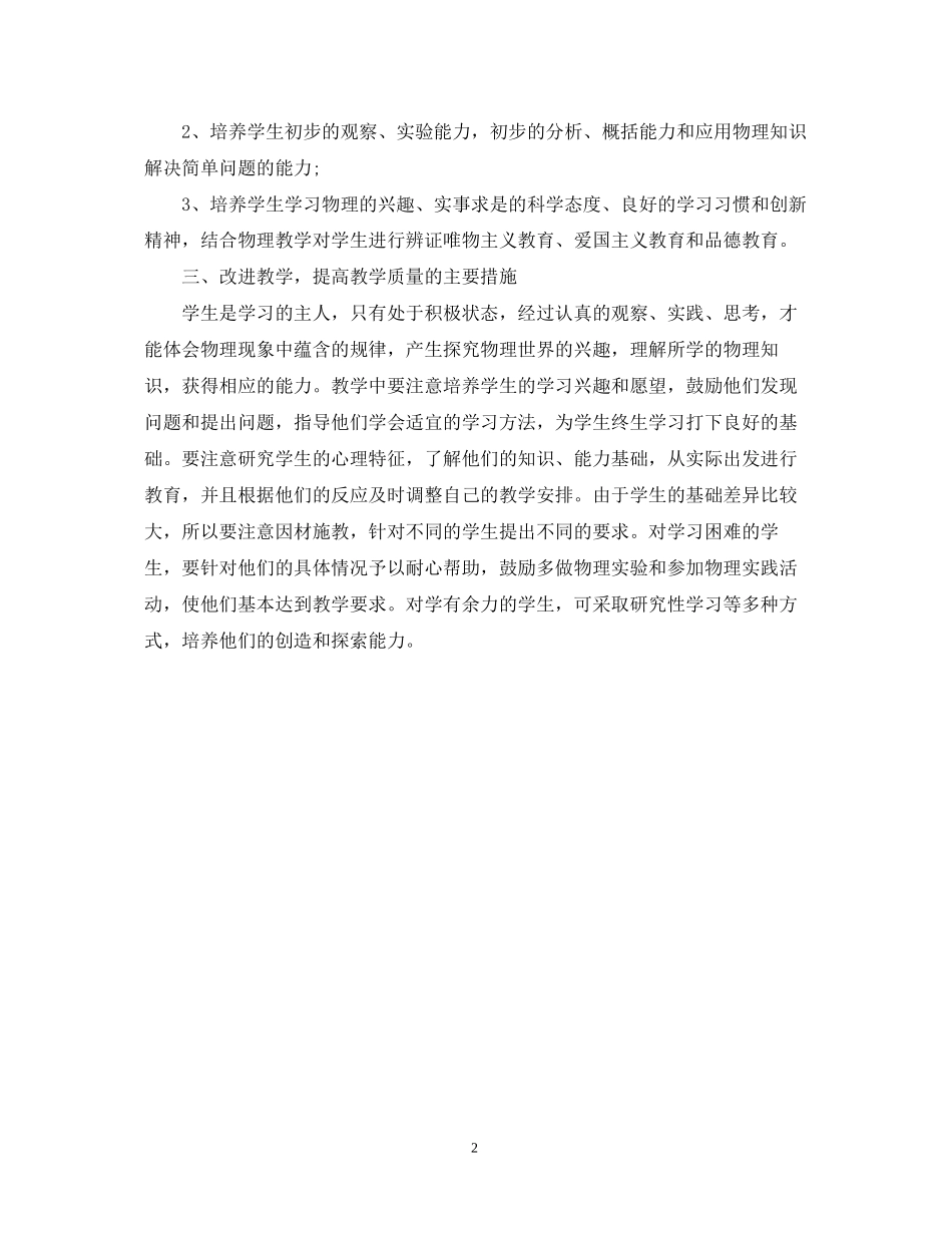 初二物理开学第一课的教学计划_第2页