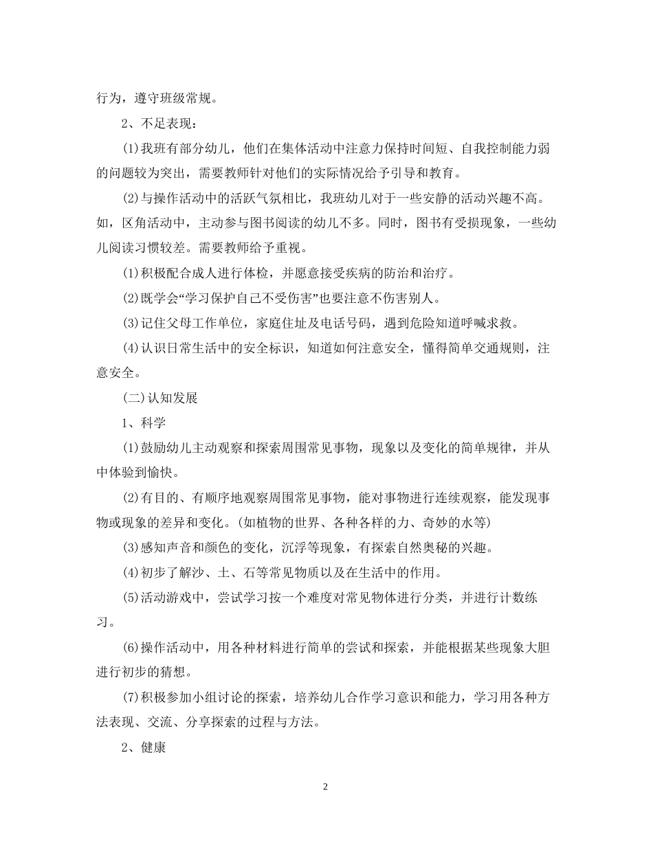 幼儿园科学活动计划_第2页
