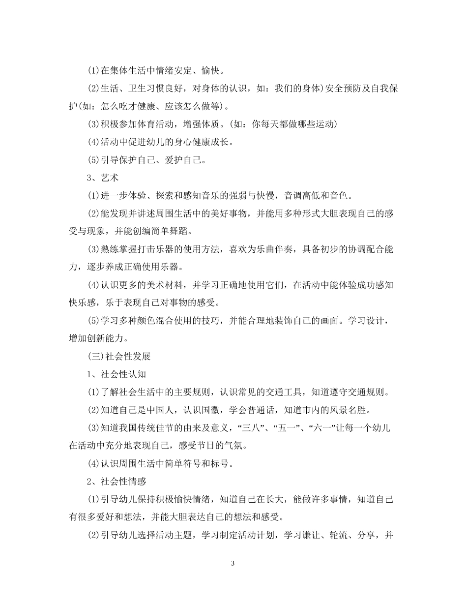 幼儿园科学活动计划_第3页