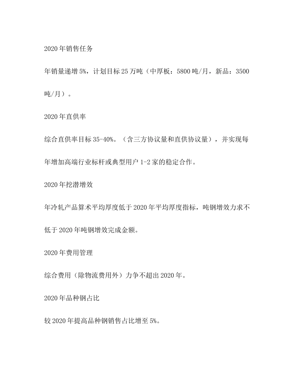 钢产品销售工作计划]如何做好产品销售_第2页