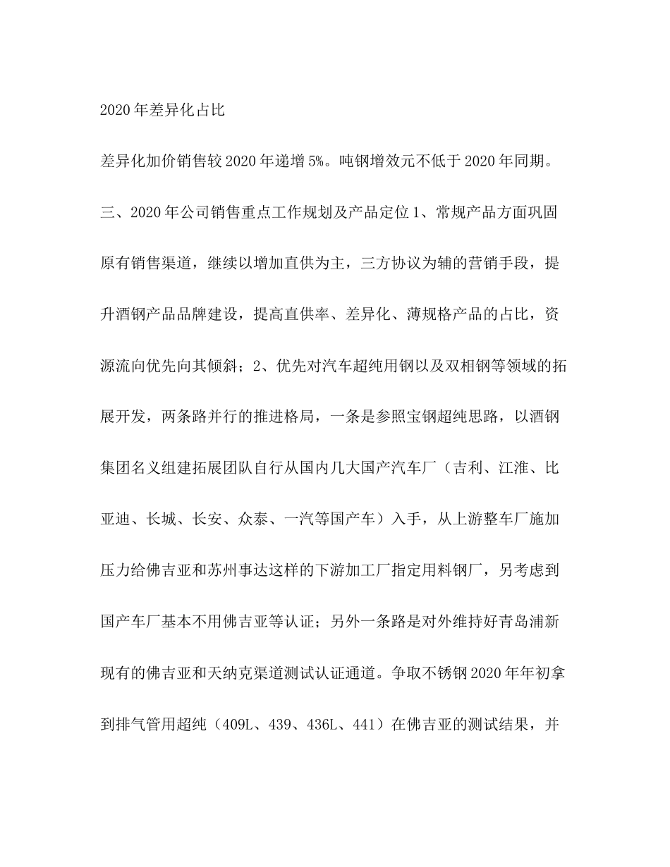 钢产品销售工作计划]如何做好产品销售_第3页