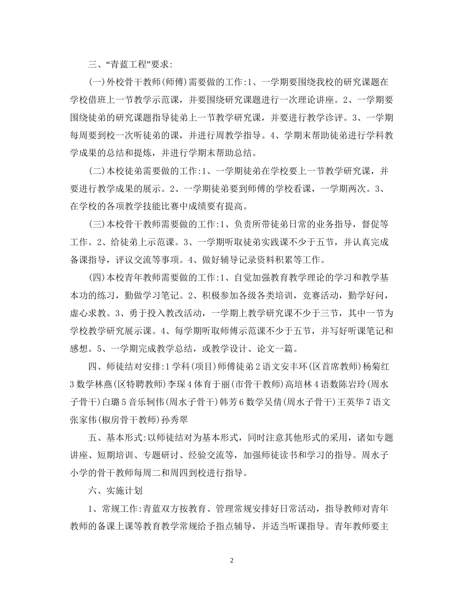 中小学青蓝工程计划_第2页