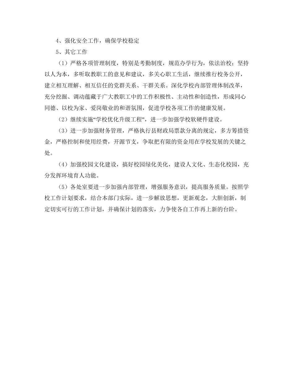 学年度学校工作计划_第2页
