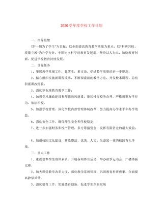 学年度学校工作计划