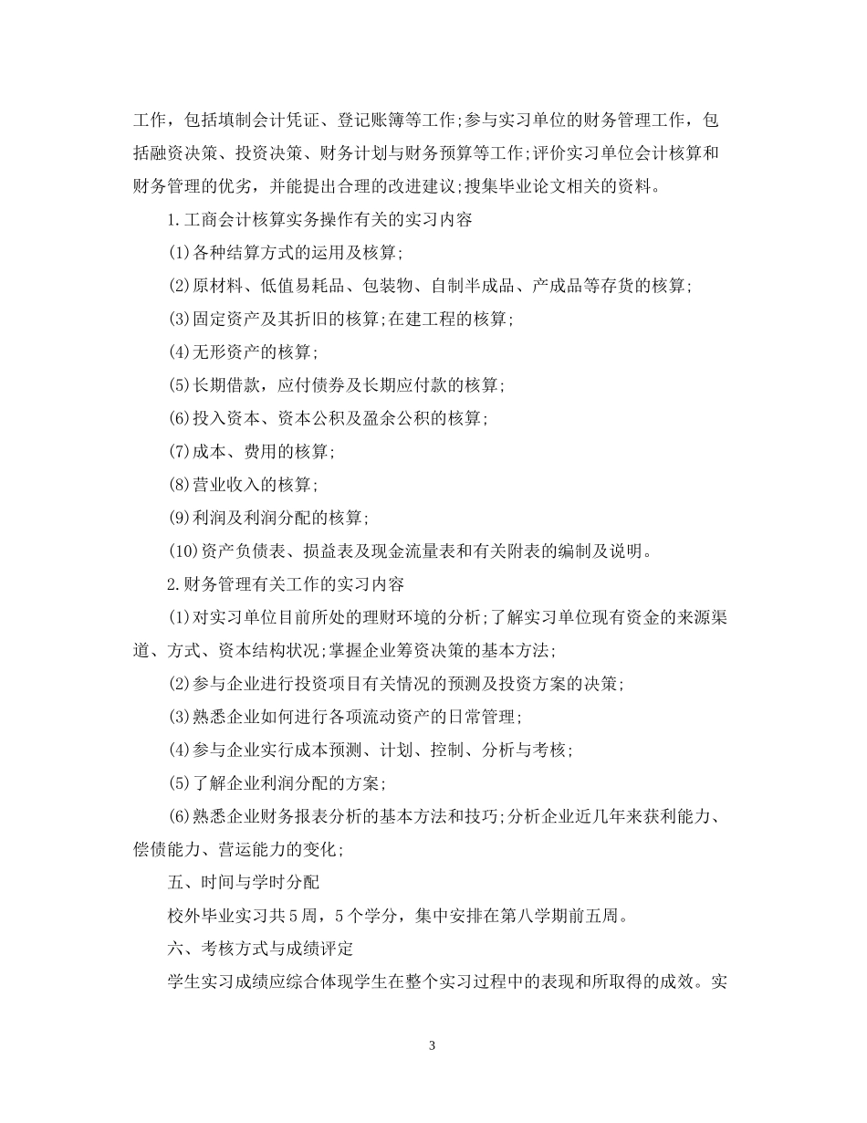 顶岗实习计划执行情况_第3页