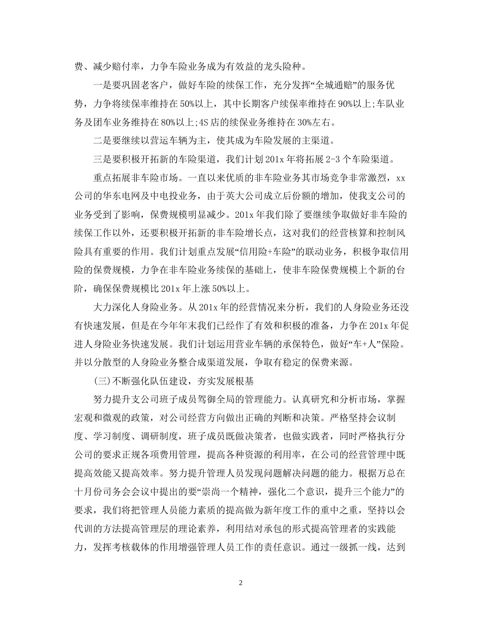 企业保险的销售工作计划5篇_第2页