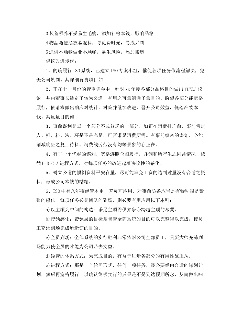 采购部月度工作计划_第3页