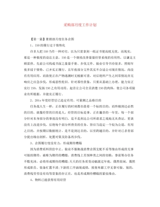 采购部月度工作计划