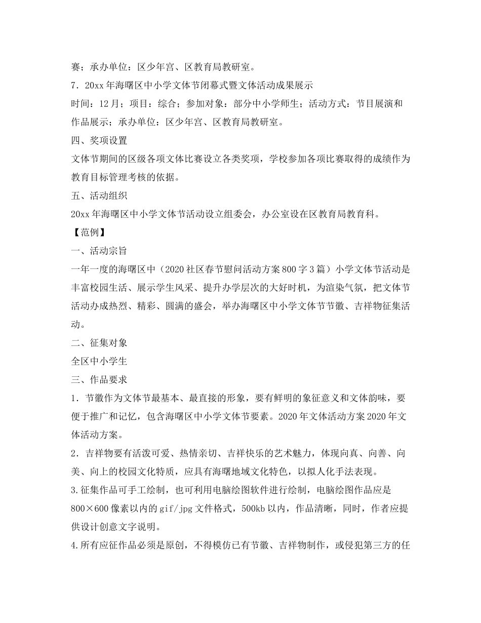 2020年春季工会文体活动计划_第3页