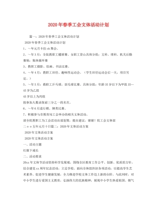 2020年春季工会文体活动计划