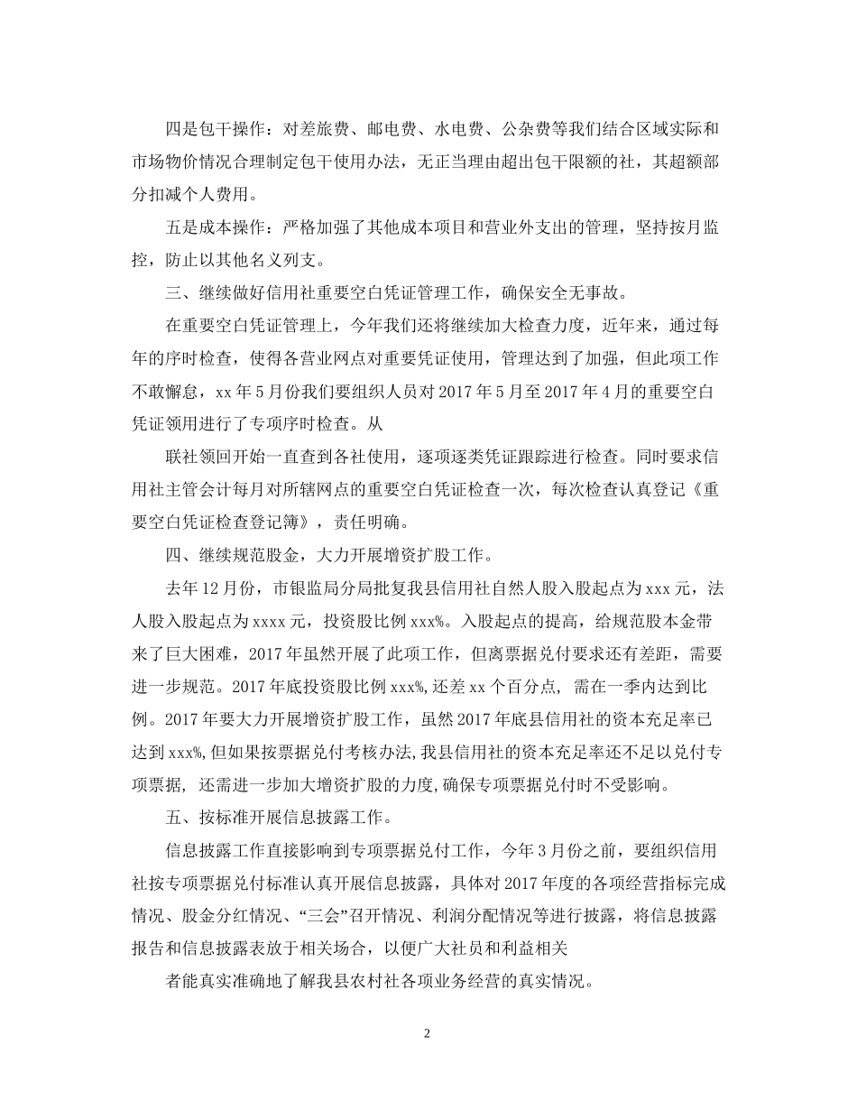 信用社财务个人工作计划_第2页