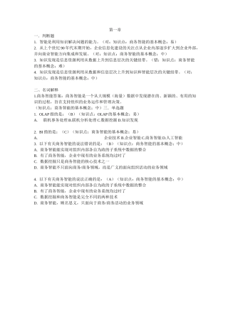 商务智能1-3章习题