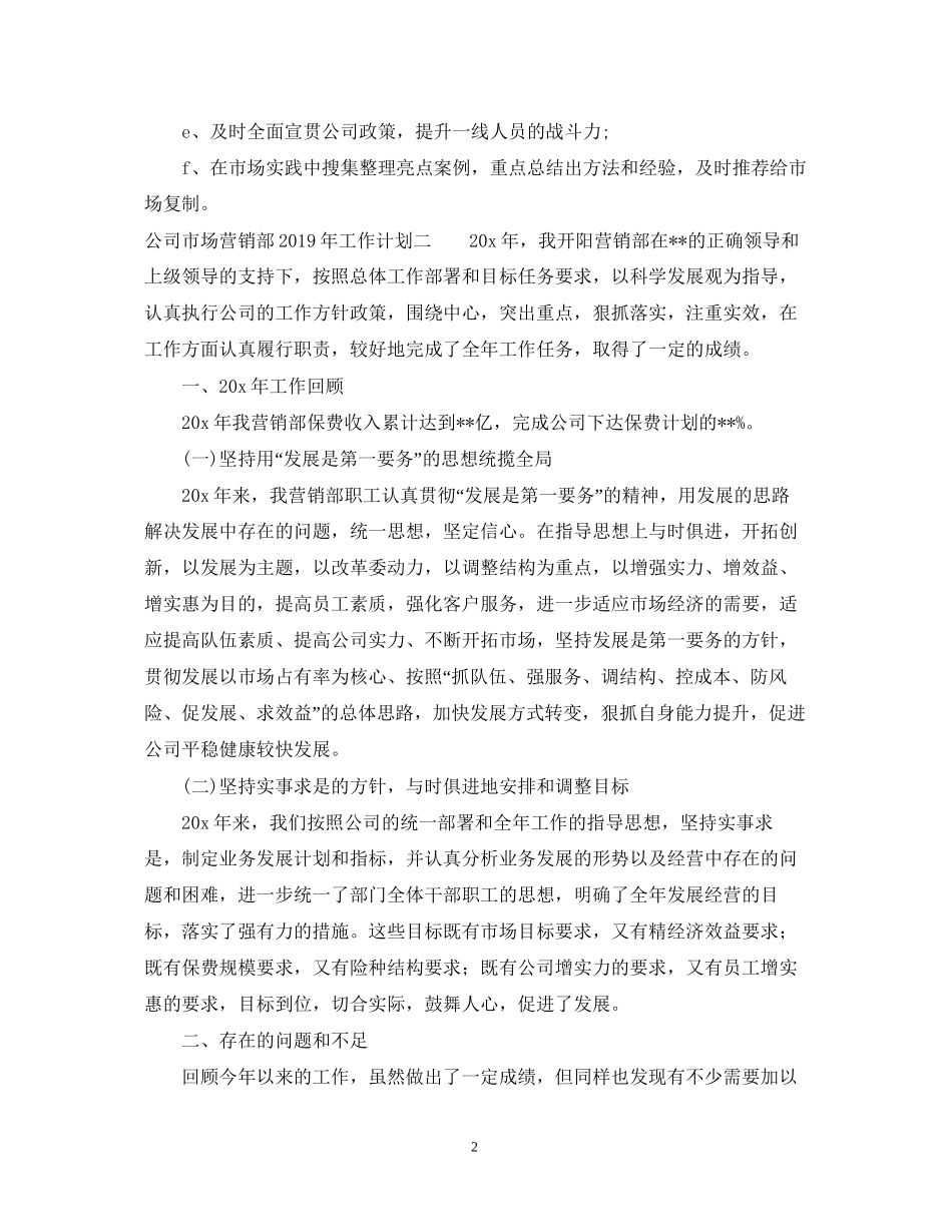 公司市场营销部工作计划_第2页