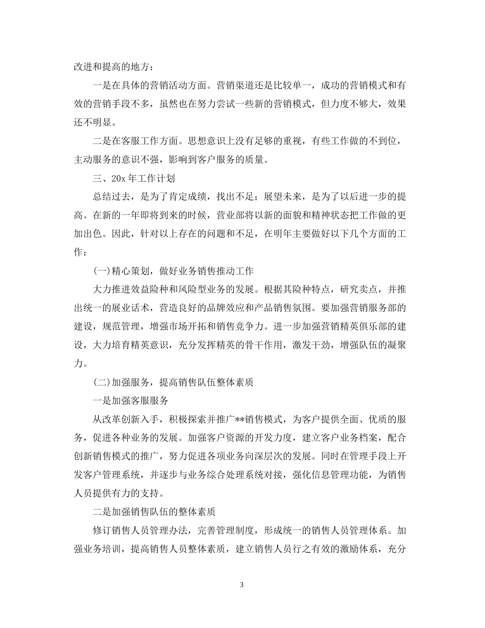 公司市场营销部工作计划_第3页