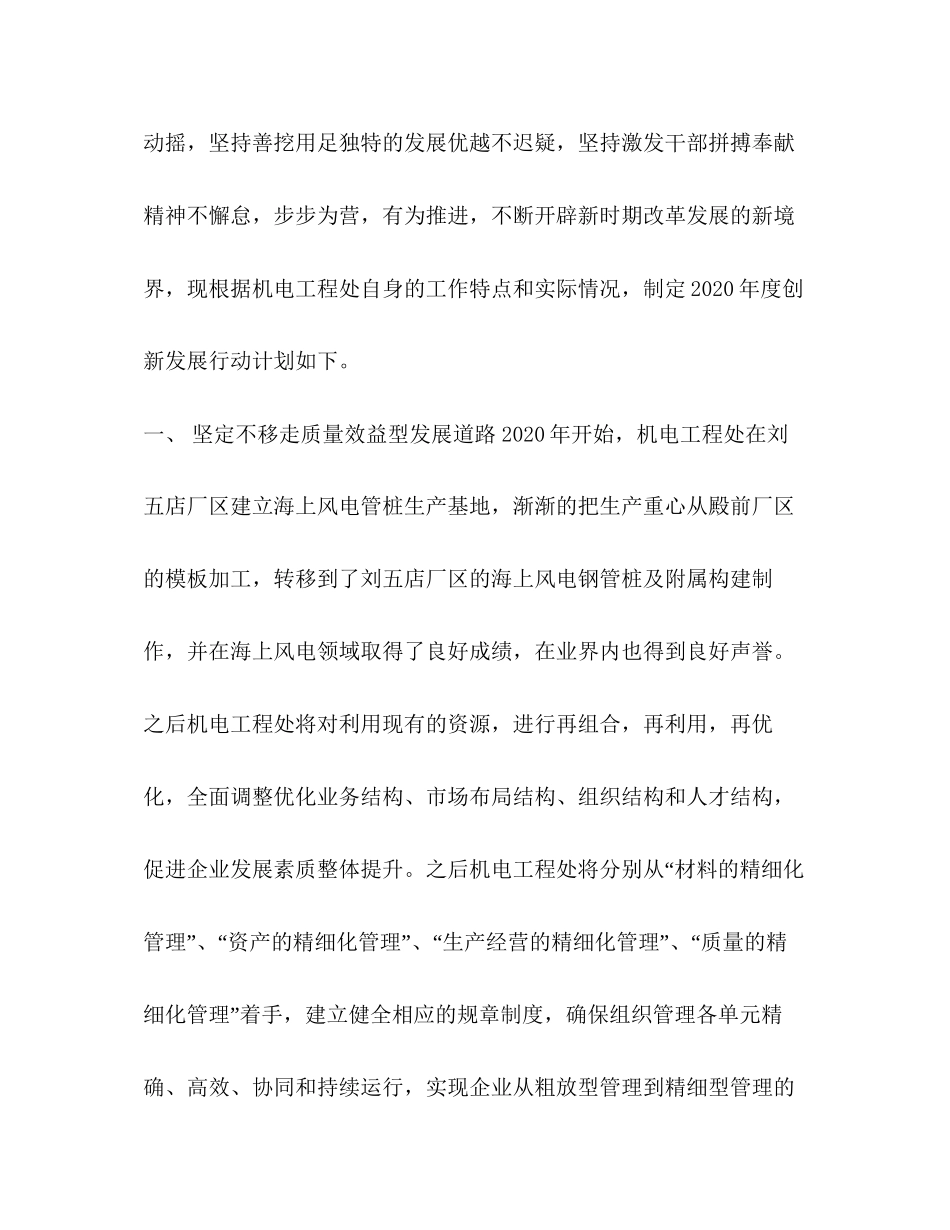 机电工程处年度发展创新行动计划_二建机电_第2页