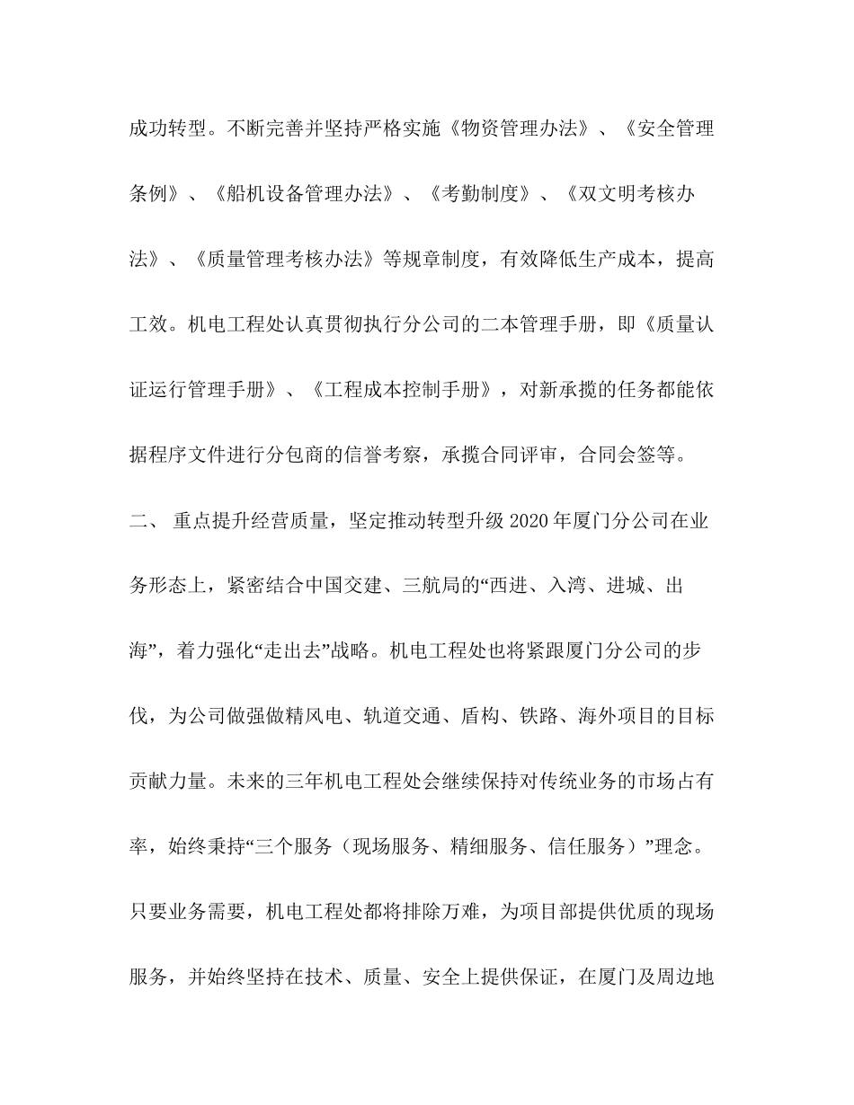 机电工程处年度发展创新行动计划_二建机电_第3页
