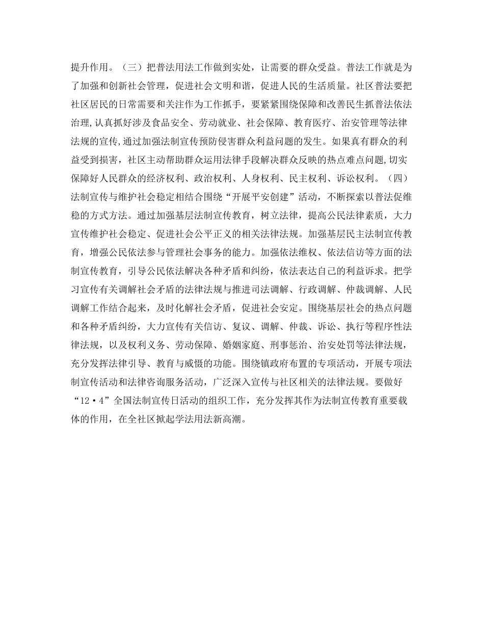 2020年社区普法工作计划范文_第2页