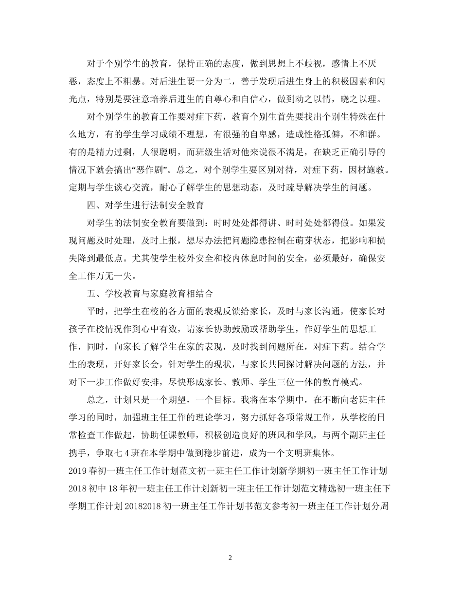 初一班主任工作计划精选范文_第2页