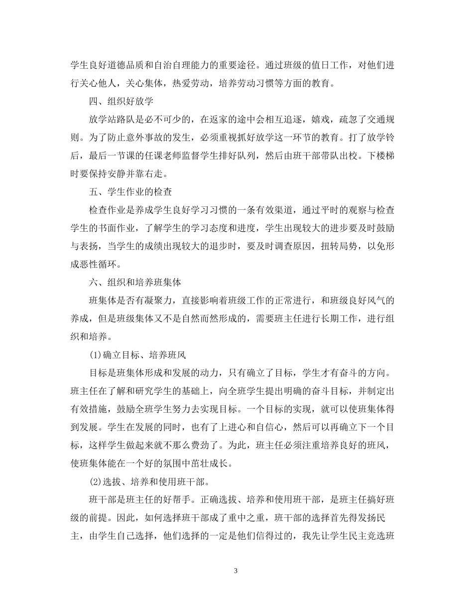 三年级班主任个人工作计划_第3页