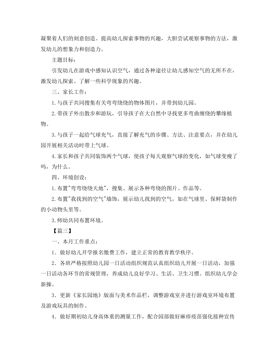 幼儿园中班八月份学习计划_第2页