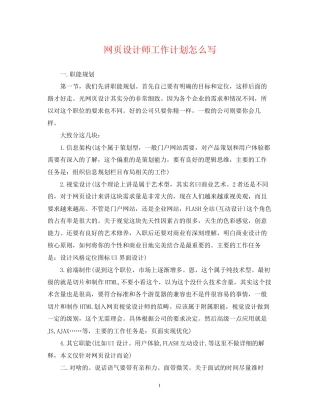 网页设计师工作计划怎么写2