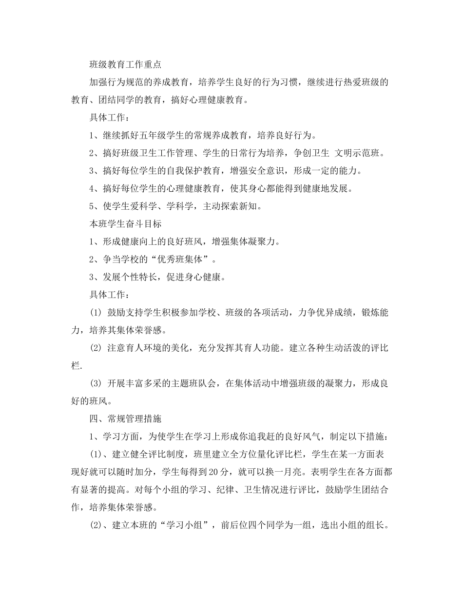 2020年五年级班主任工作计划_第2页
