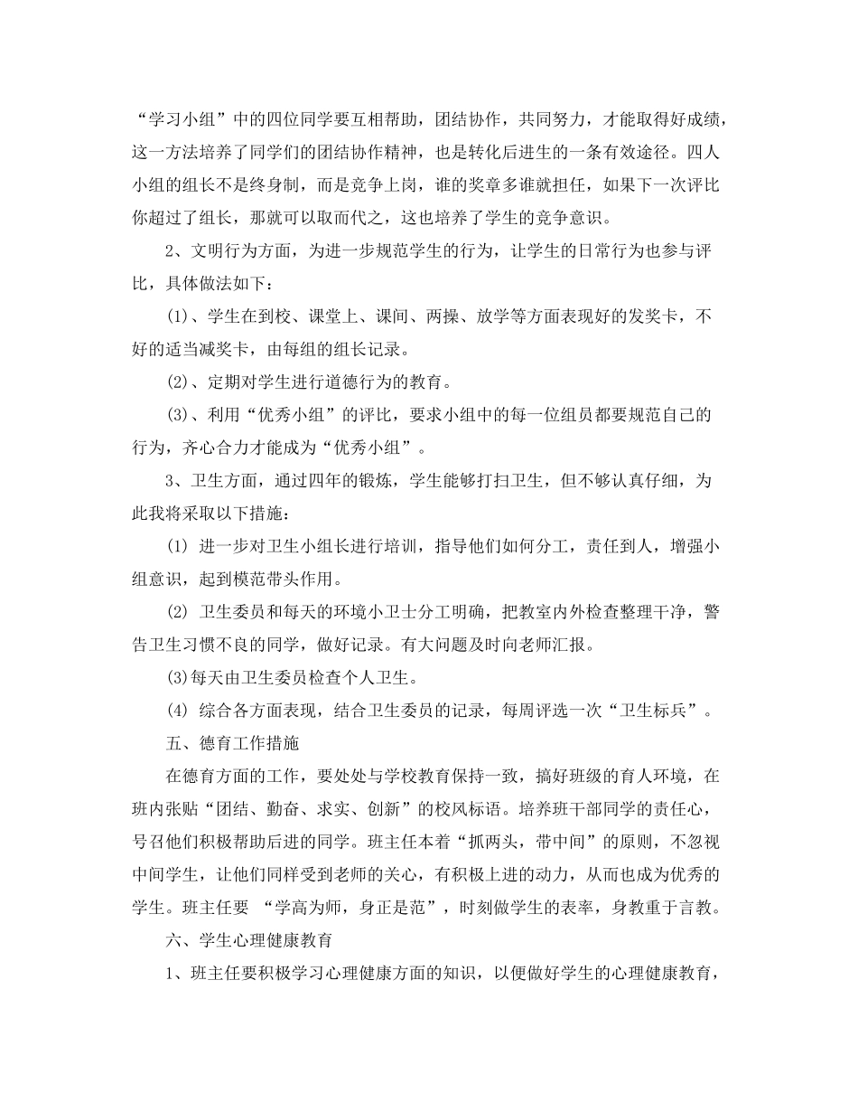 2020年五年级班主任工作计划_第3页