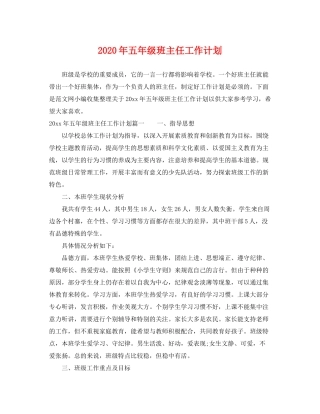 2020年五年级班主任工作计划