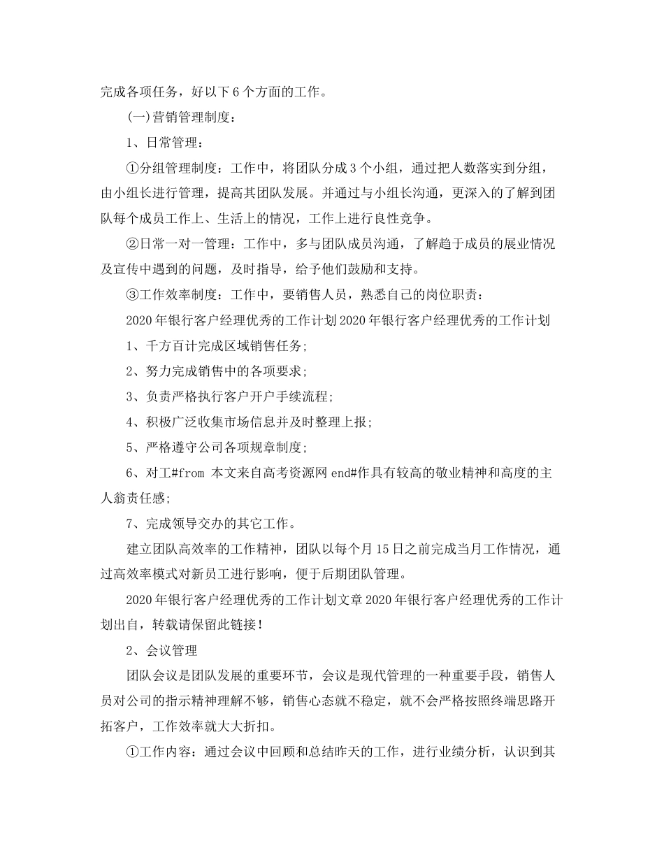 银行客户经理优秀的工作计划书_第2页