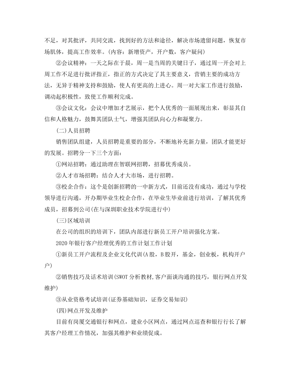 银行客户经理优秀的工作计划书_第3页