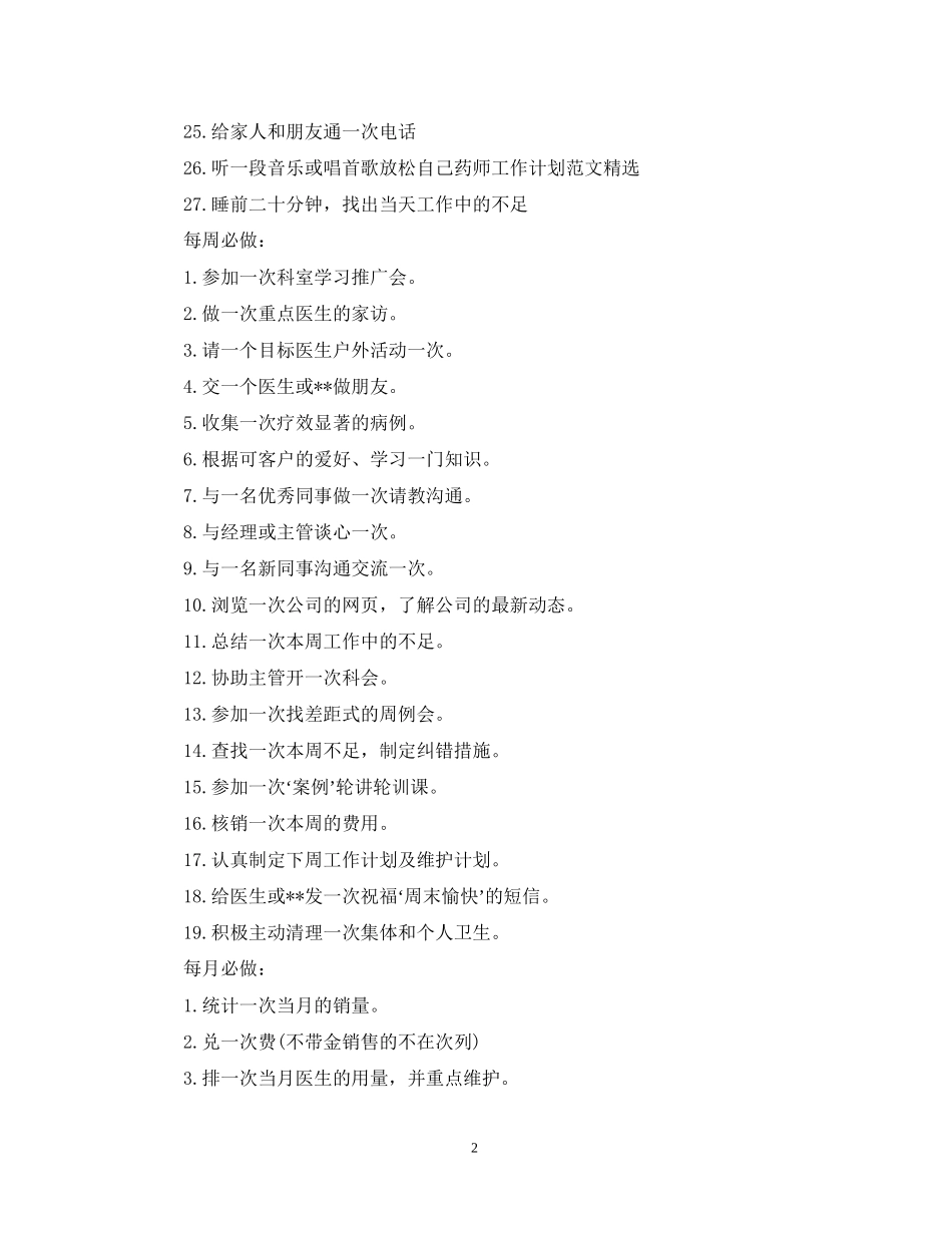 药师工作计划范文_第2页