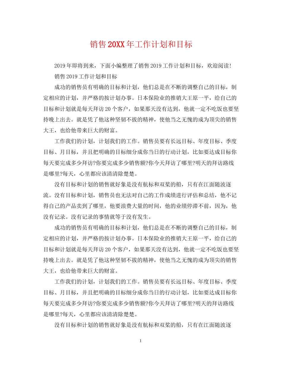 销售工作计划和目标2_第1页