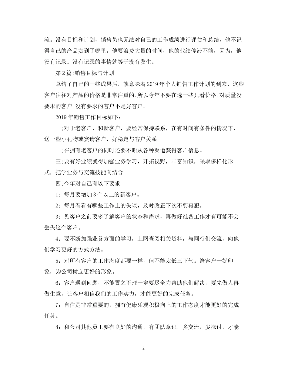 销售工作计划和目标2_第2页